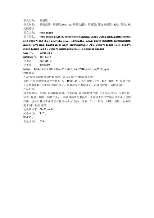 聚合硫酸铁