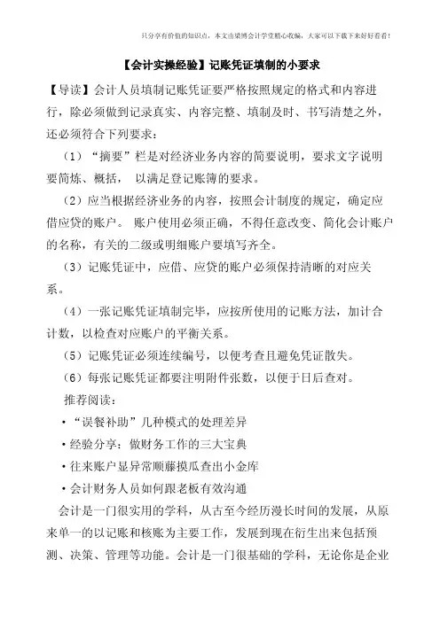 【会计实操经验】记账凭证填制的小要求