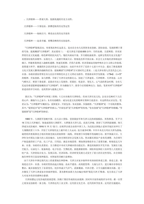天津精神