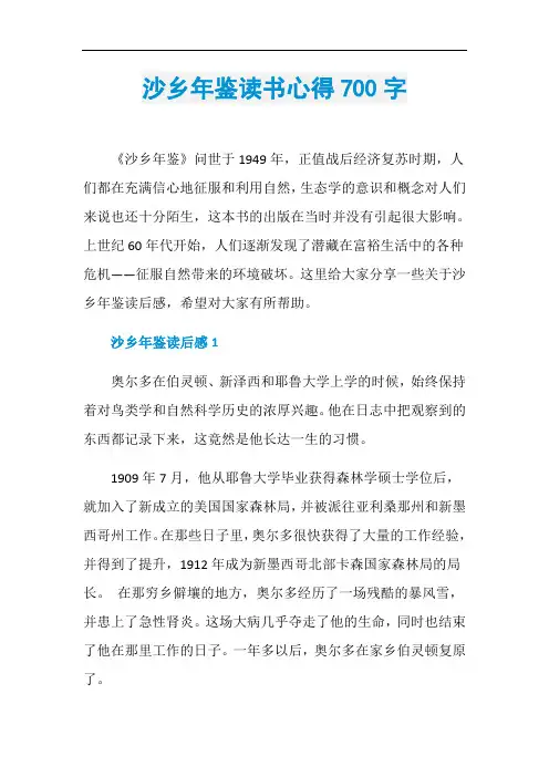 沙乡年鉴读书心得700字