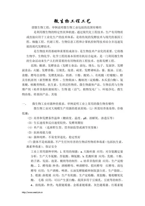 微生物工程工艺复习~(1)