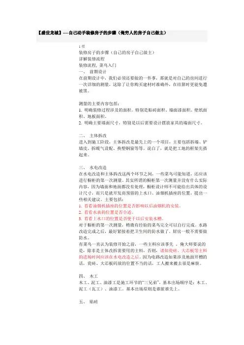 自己动手装修房子的步骤