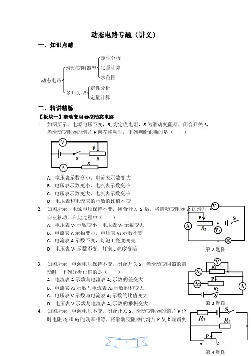 动态电路专题(讲义)