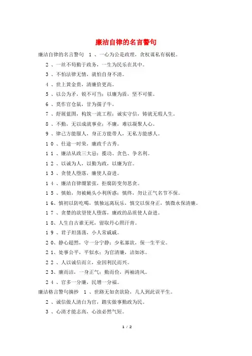 廉洁自律的名言警句 2