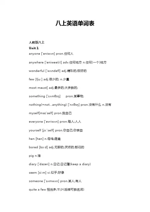 八上英语单词表