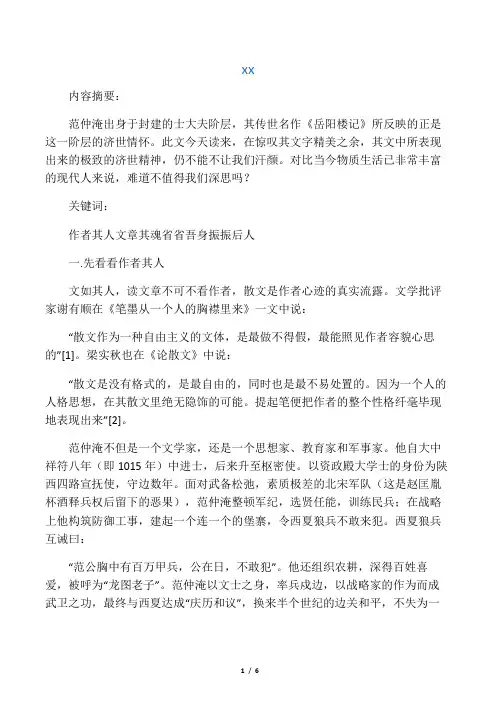 从《岳阳楼记》看范仲淹的士人情怀