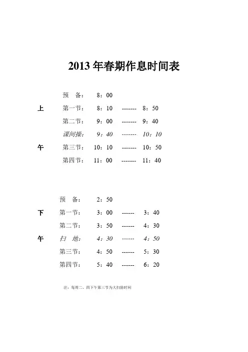 作息时间表