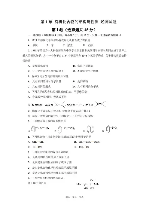 高中化学第1章 有机化合物的结构与性质 烃测试题鲁科版选修五.doc