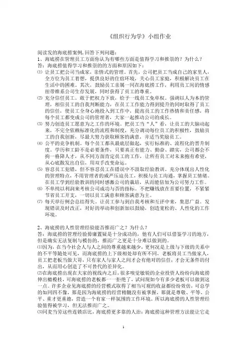 海底捞案例