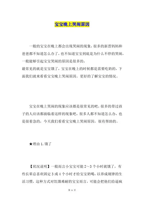 宝宝晚上哭闹原因