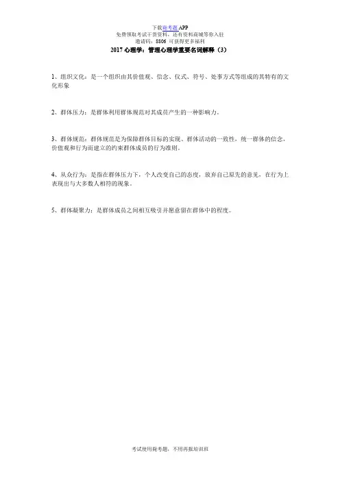 2017心理学：管理心理学重要名词解释(3)_毙考题