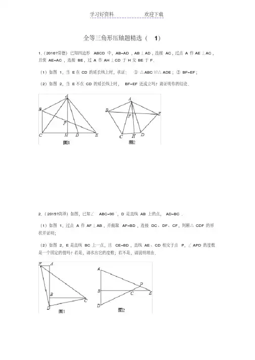 全等三角形压轴题精选