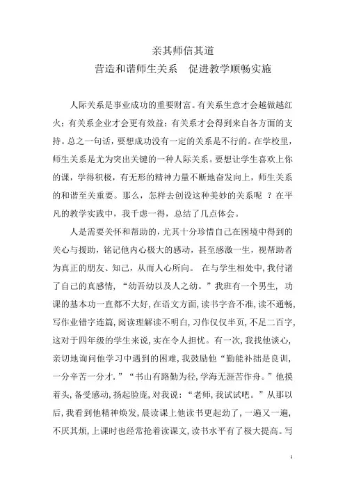 亲其师信其道营造和谐师生关系高效提高教学质量