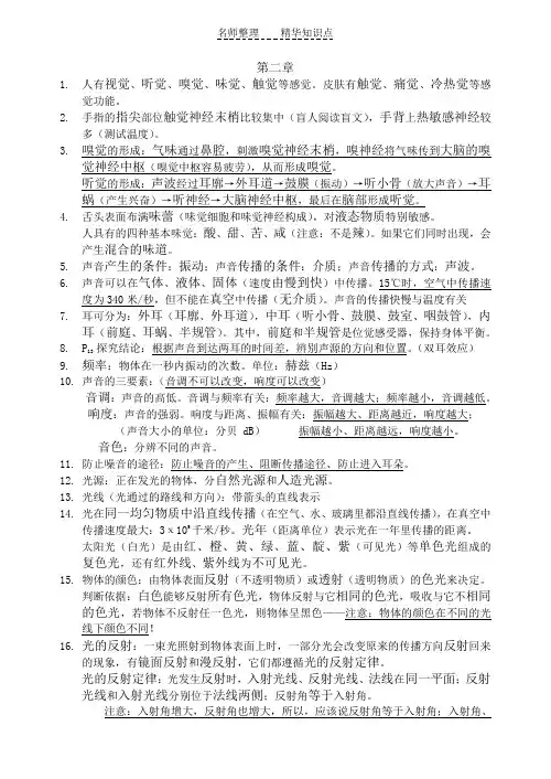 浙教版七年级下《科学》前三章知识点总结