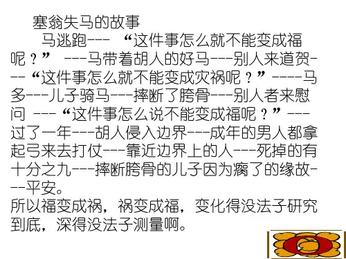 第七讲逆向思维2共29页文档