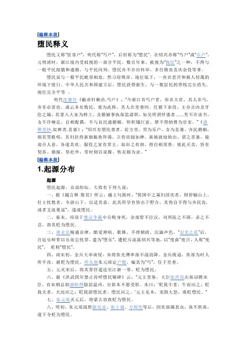 堕民