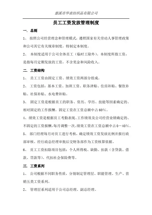 员工工资发放管理制度