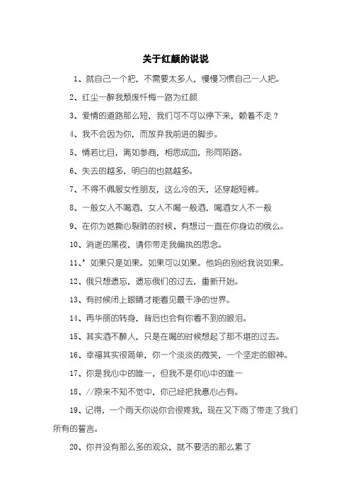 关于红颜的说说