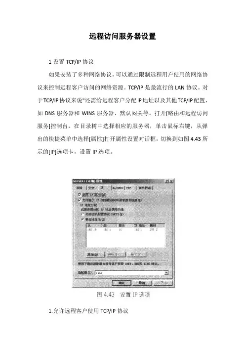 远程访问服务器设置