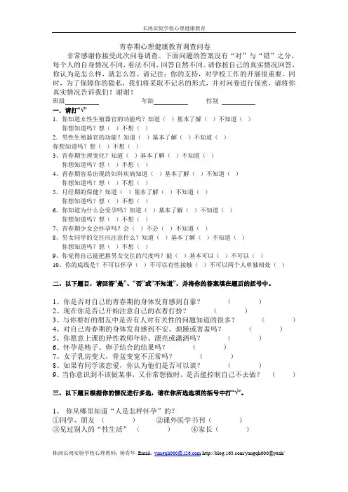 青春期心理健康教育调查问卷
