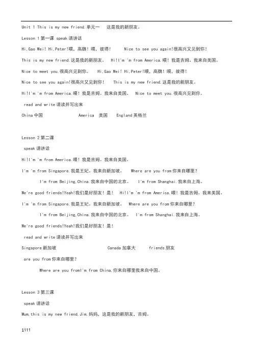 人教版英语四年级上册书上翻译