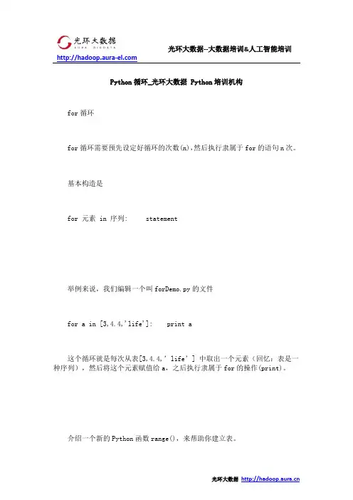 Python循环_光环大数据 Python培训机构