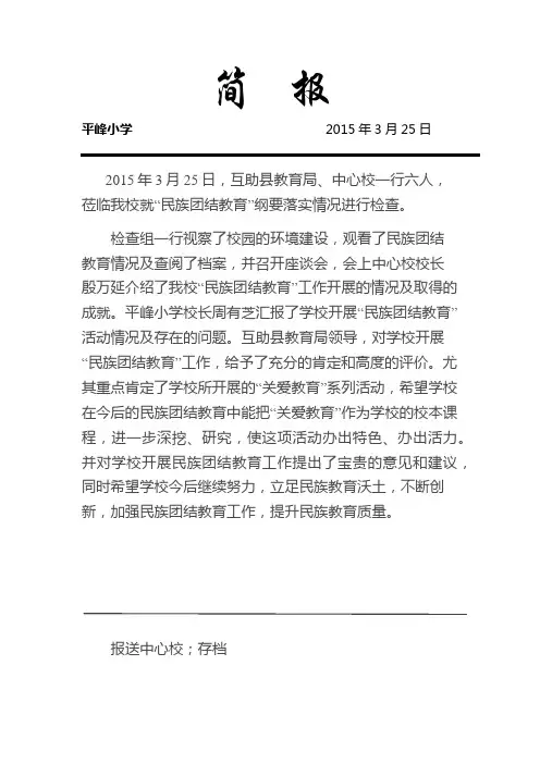 民族团结月活动简报2015.3