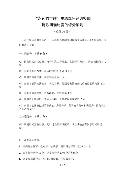诗歌朗诵比赛的评分细则