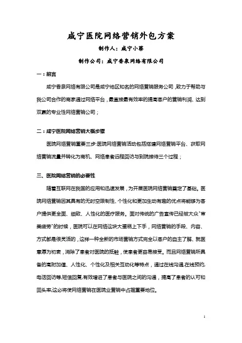 咸宁医院网络营销外包方案