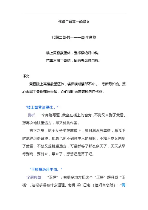 代赠二首其一的译文