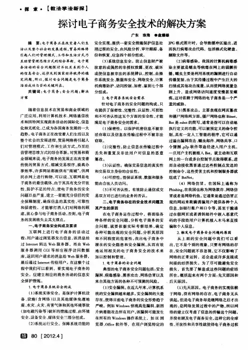 探讨电子商务安全技术的解决方案
