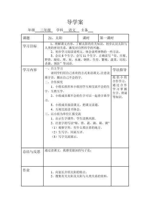 人教版三年级语文下册第六单元导学案