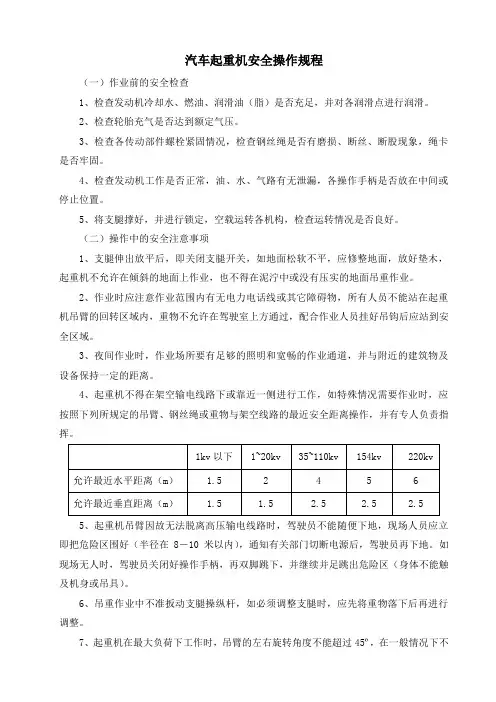 安全操规