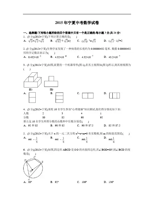 2015年宁夏中考数学试卷及解析