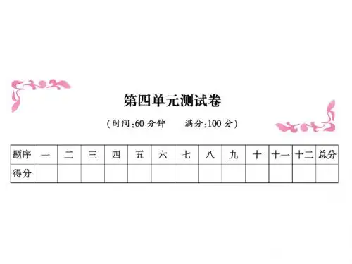 二年级上册语文习题课件-第四单元测试卷∣人教(部编版)(共14张PPT)