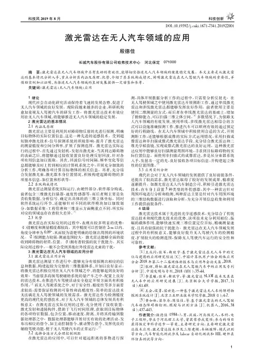 激光雷达在无人汽车领域的应用