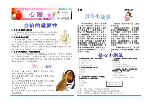 1.自信心健康的心理状态