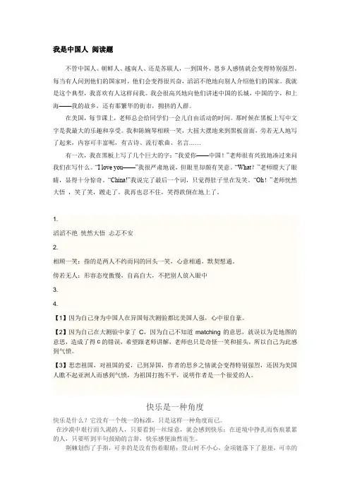 我是中国人