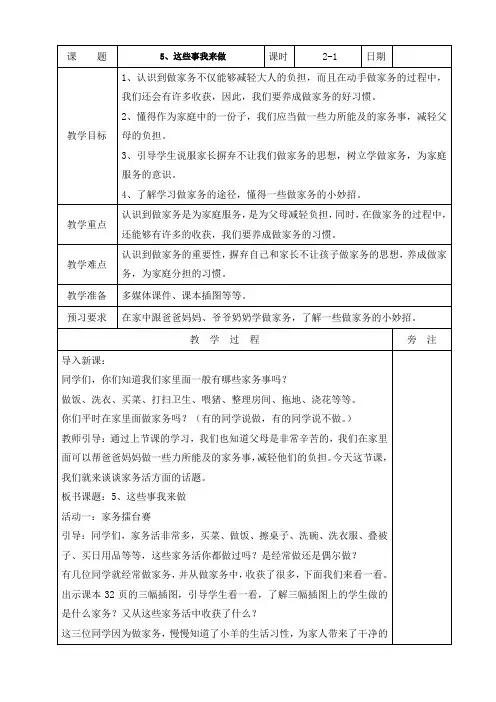 部编新教材四年级道德与法治上册教案-5、这些事我来做教案