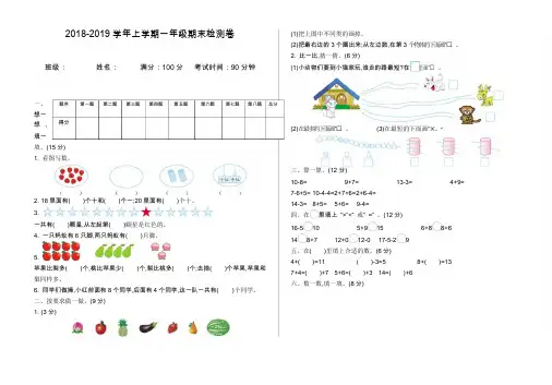 2018-2019学年上学期一年级期末检测卷