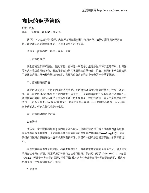 商标的翻译策略