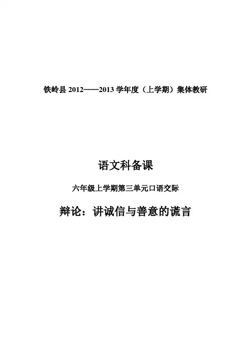 口语交际说课模板