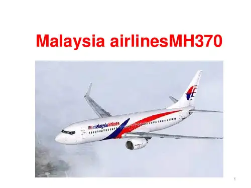 马航MH370事件ppt课件
