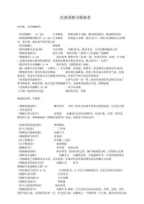 经典围棋书籍一览参考资料