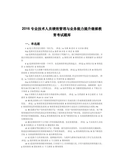 2017专业技术人员绩效管理与业务能力提升继续教育考试题库