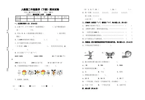 人教版二年级数学下册期末测试卷