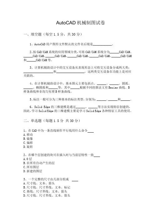 CAD试卷一