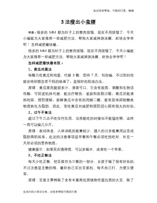 3法瘦出小蛮腰