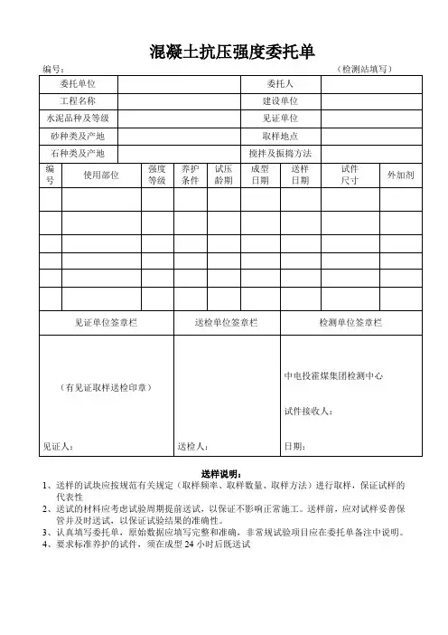 混凝土抗压强度委托单.