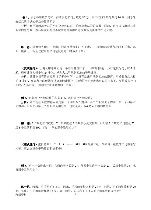 奥数平均数问题(教案)